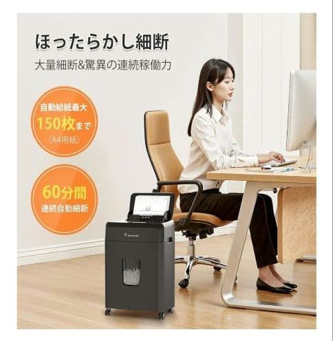 便利、機密対応】シュレッダー 150枚自動給紙の通販はau PAY