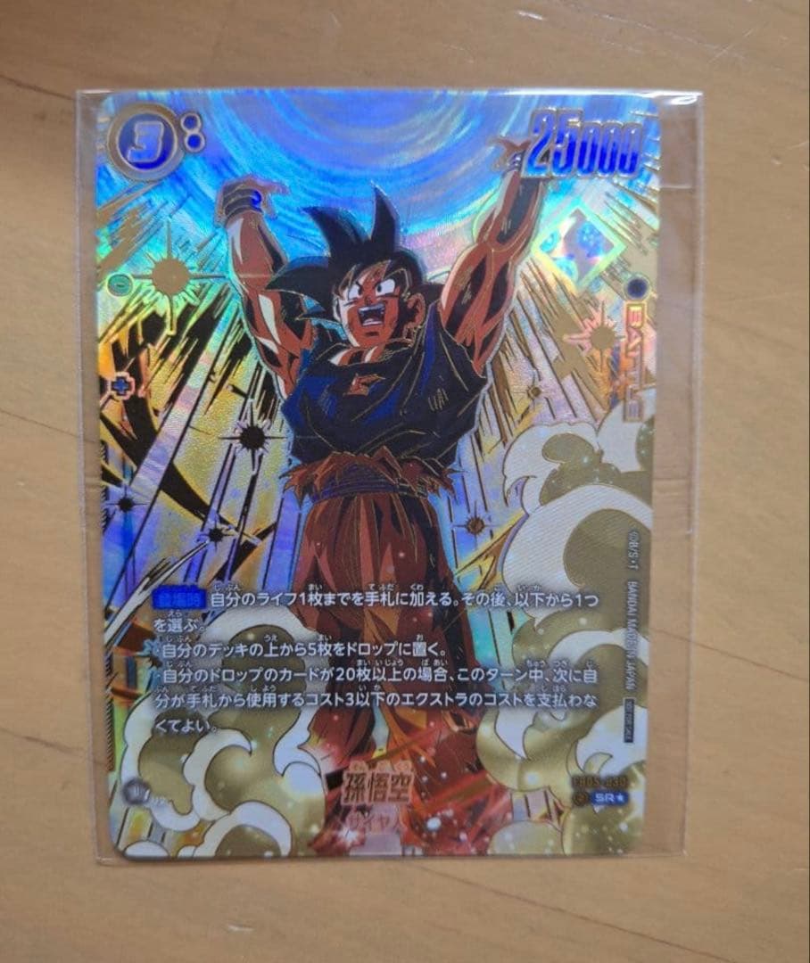 ドラゴンボール フュージョンワールド 孫悟空 プロモ アルティメットバトル　優勝