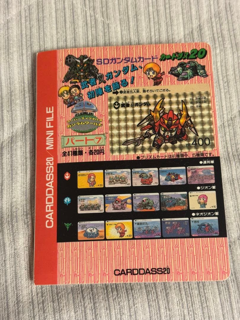 カードダス20 ガンダム ミニファイル SDガンダム カードダス20 カードコレクション ファイルブック1 - メルカリ