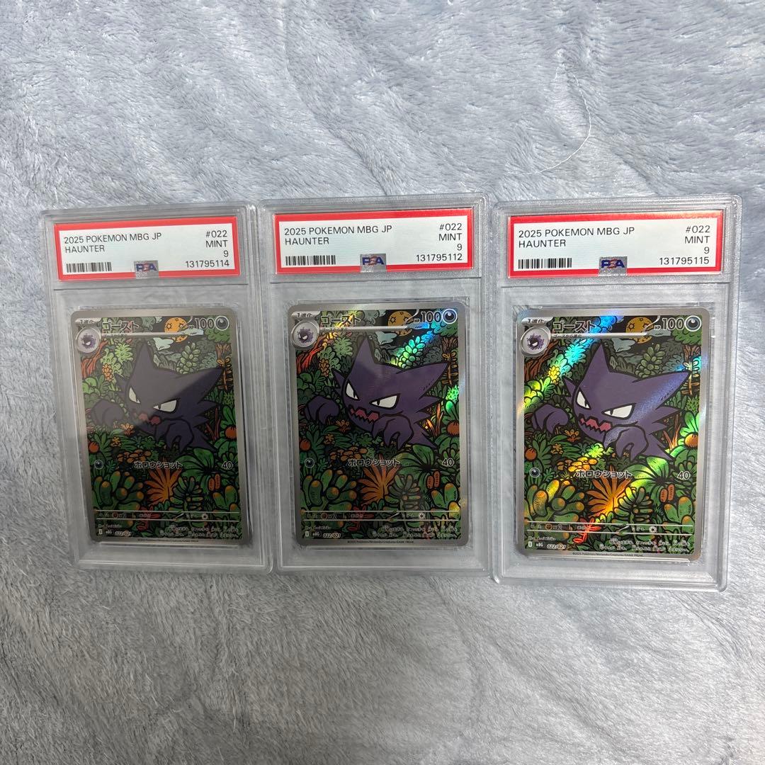 ゴース　AR PSA9 3枚セット