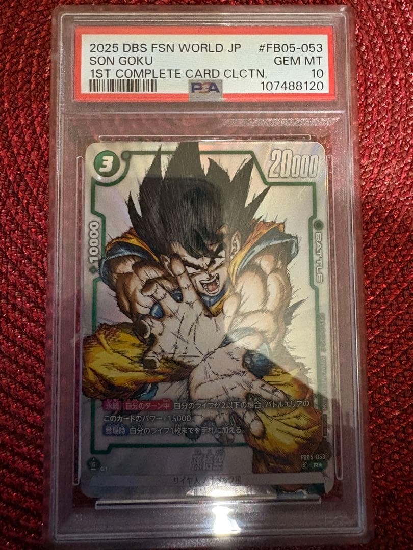 ドラゴンボールフュージョンワールド　孫悟空 PSA10