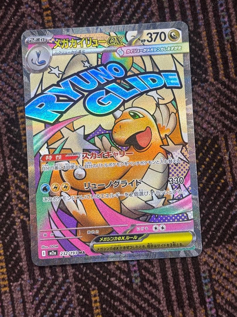 メガカイリューex MA 232/193 中国語エラー メガカイリュー ex MA 中国