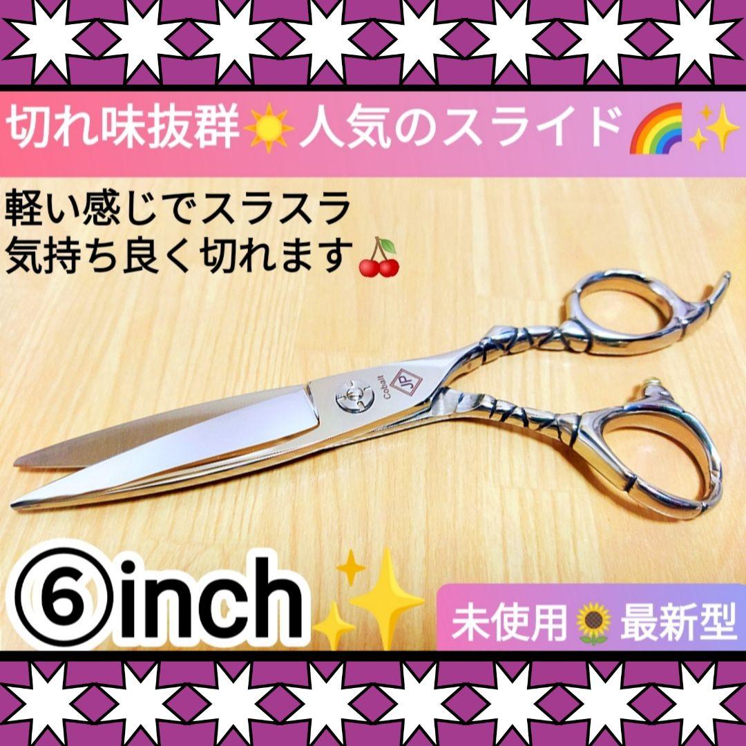 切れ味抜群なめらかで気持ち良く切れる美容師プロ用スライドシザーハサミシザーはさみ