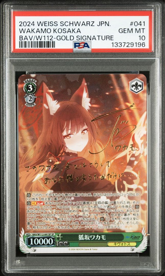 【PSA10】ヴァイスシュバルツ ブルーアーカイブ 狐坂ワカモ SP