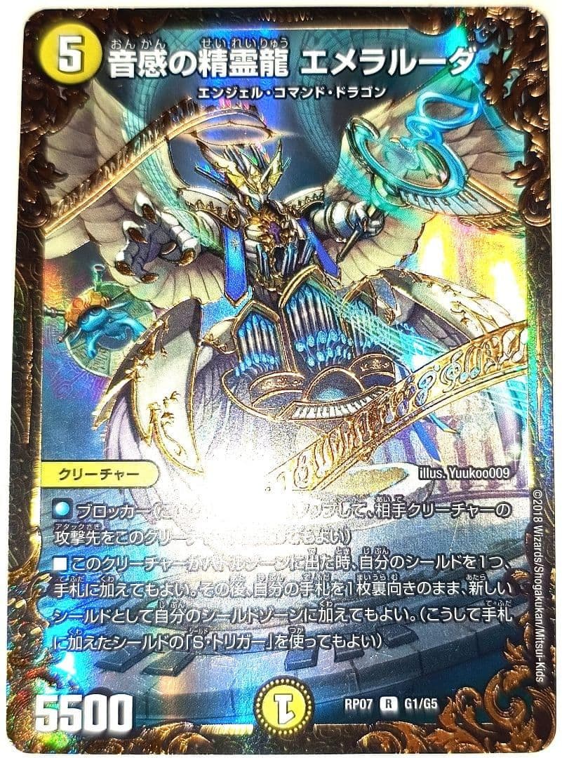 早い者勝ち！大人気！ デュエルマスターズ 音感の精霊龍エメラルーダ