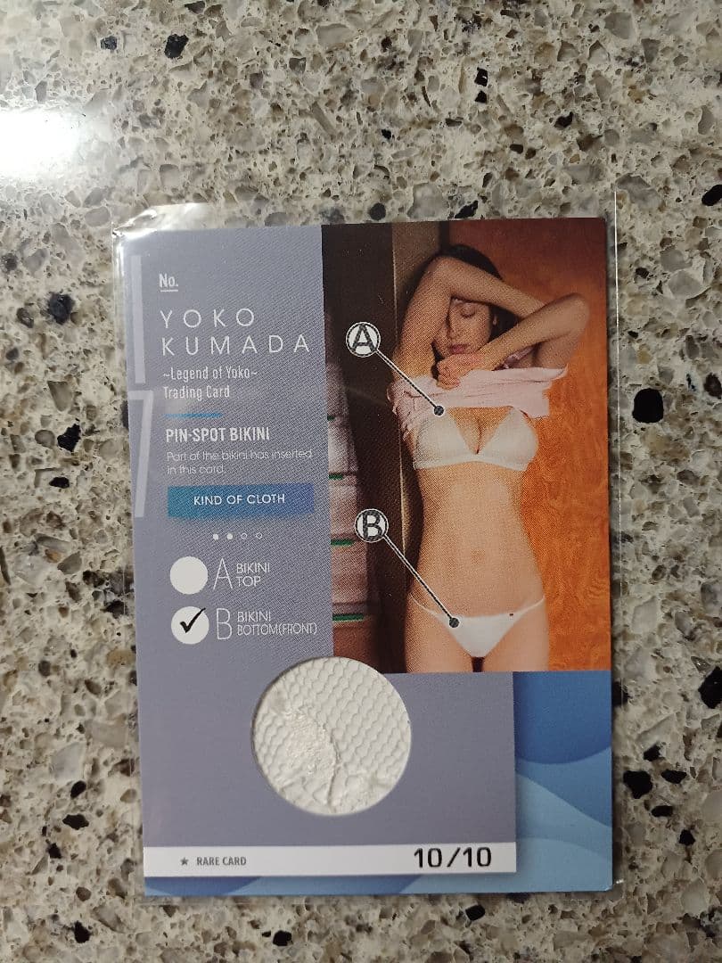 熊田曜子　ビキニカード　10枚限定