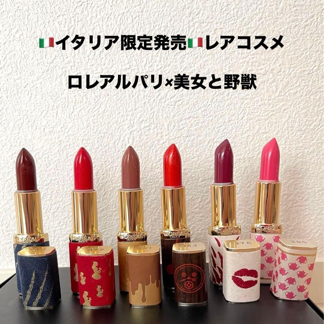 お値下げ★美品★イタリア限定★ロレアルパリ×美女と野獣　口紅