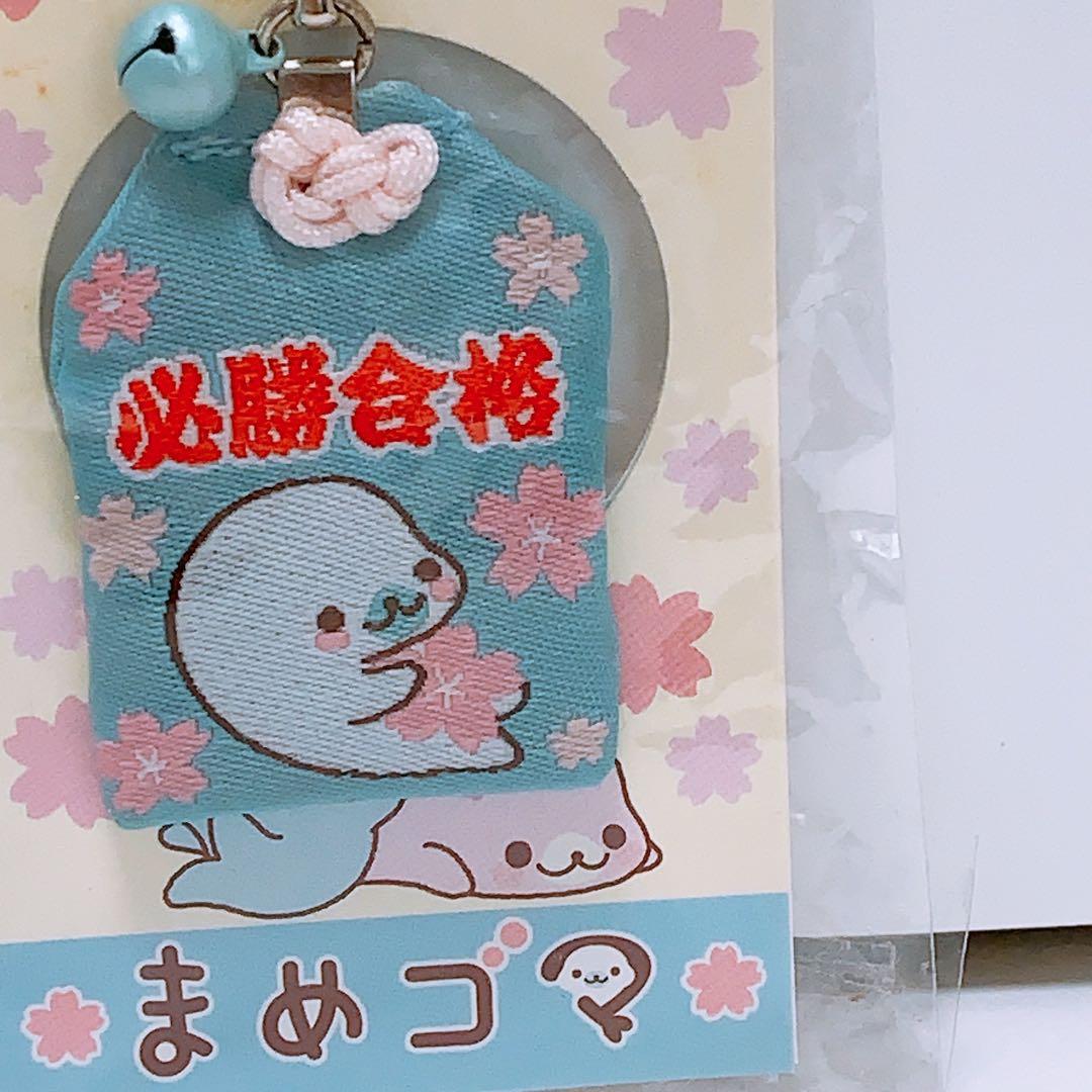 平成レトロ まめゴマ ストラップ 必勝合格お守り - メルカリ