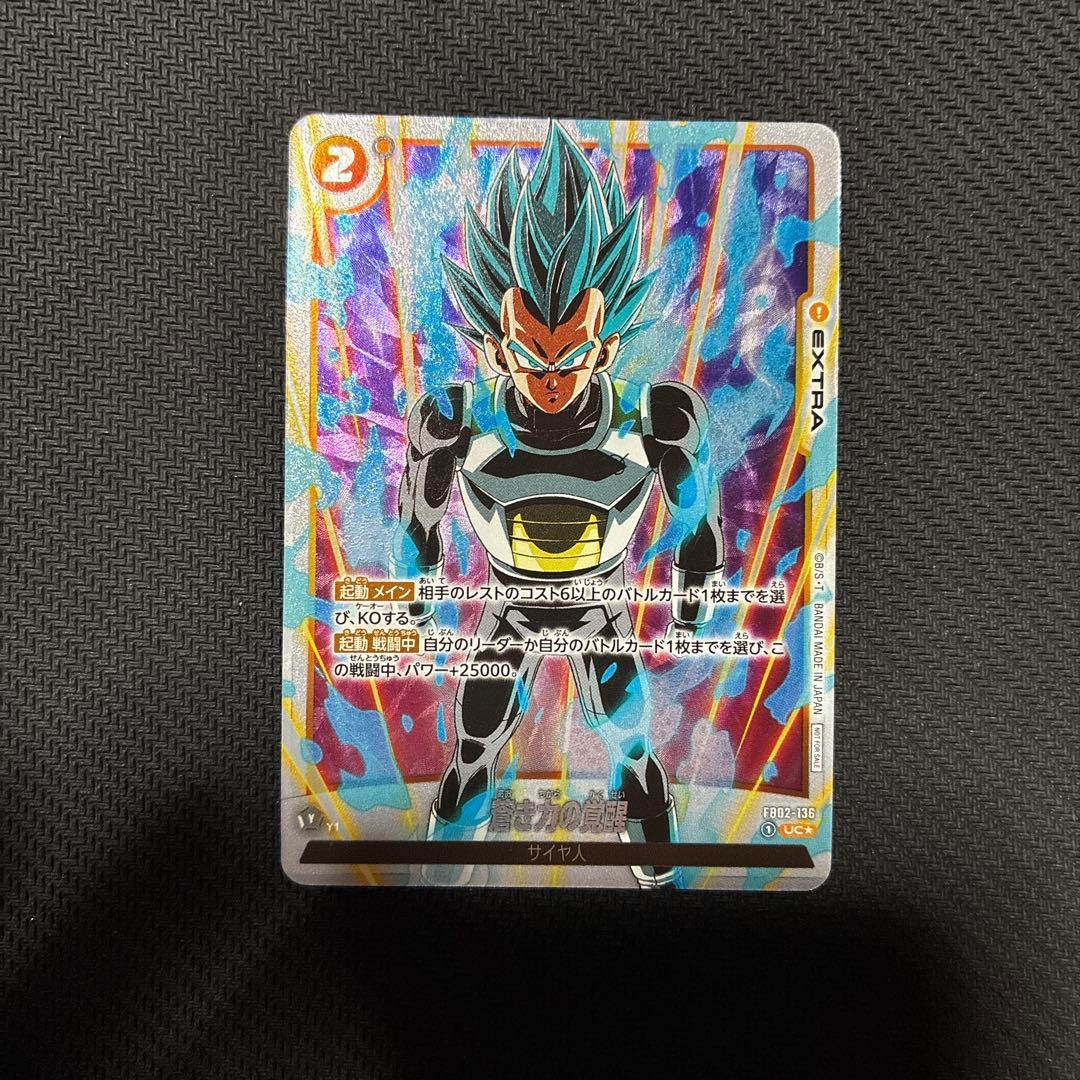ドラゴンボールカード　蒼き力の覚醒　パラレル　選べるプロモ　FB02-136 2026年最新】蒼き力の覚醒 パラレルの人気アイテム - メルカリ