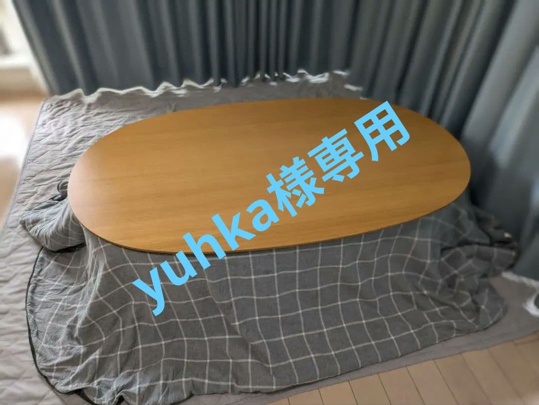 無印良品 楕円こたつ 布団セット