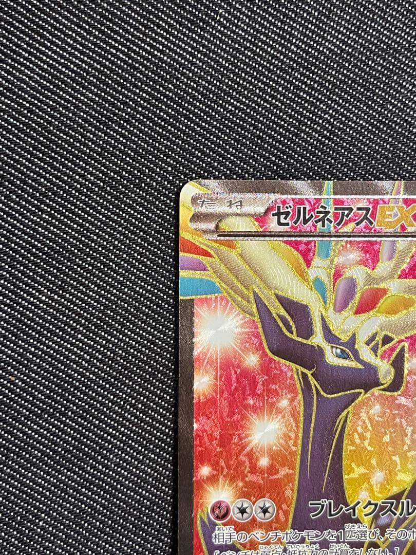 ゼルネアスEX SR XY1 コレクションX 063/060 - メルカリ
