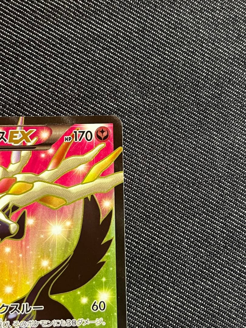 ゼルネアスEX SR XY1 コレクションX 063/060 - メルカリ