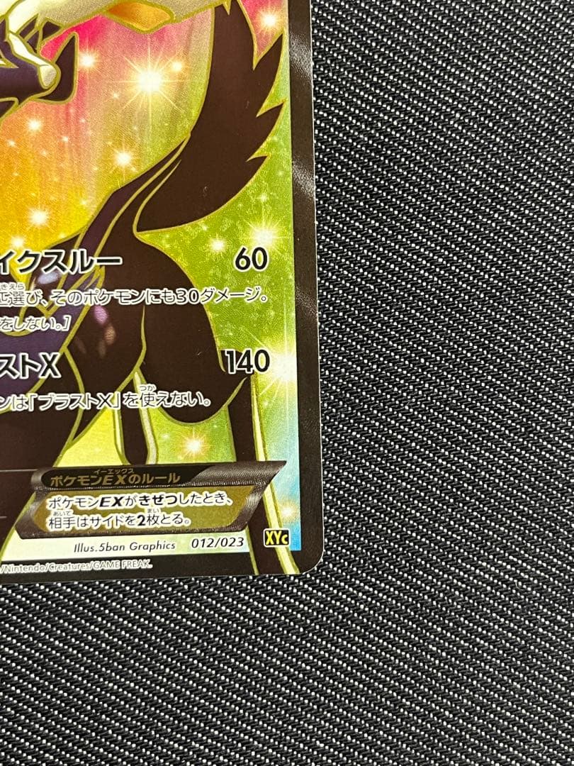 ゼルネアスEX SR XY1 コレクションX 063/060 - メルカリ