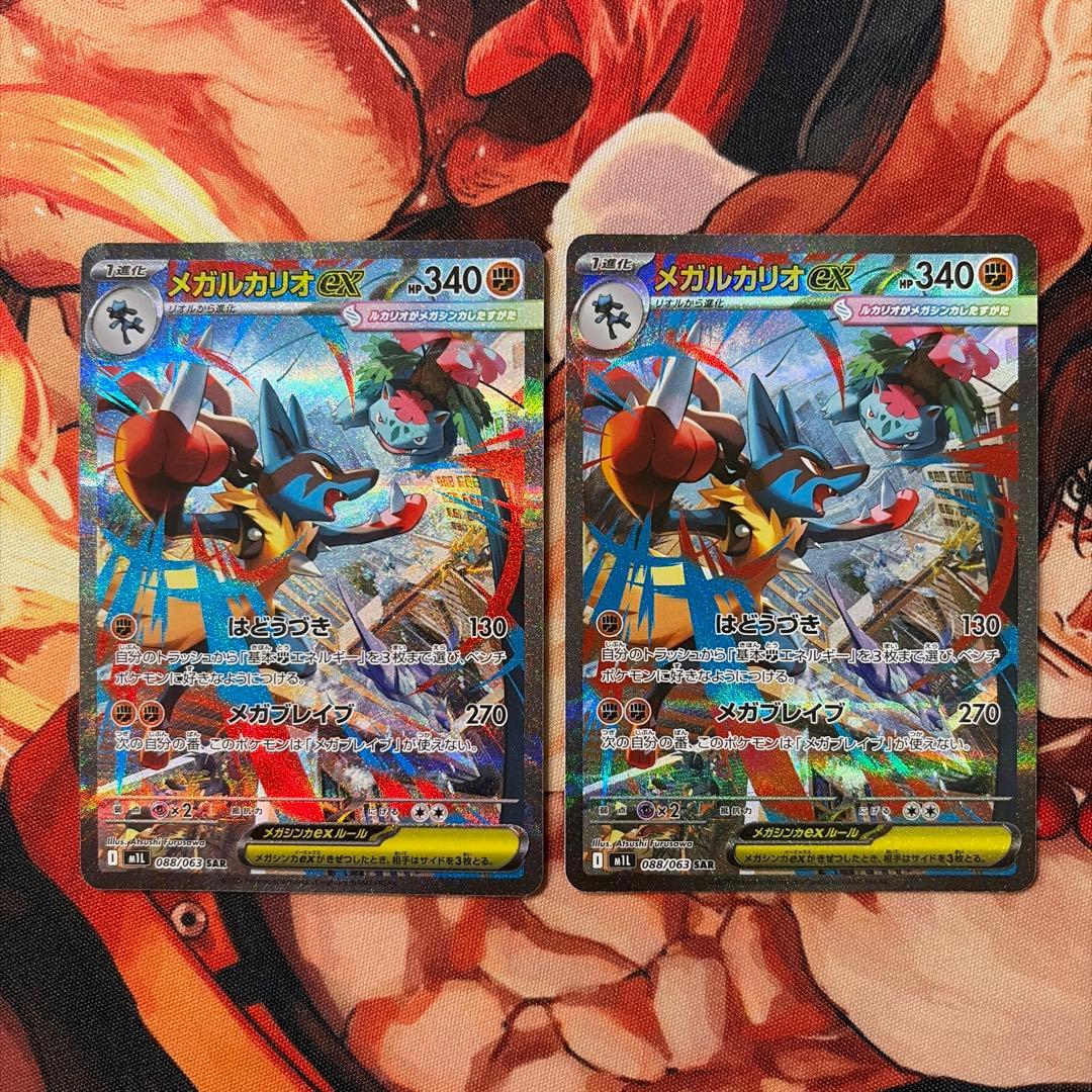 メガルカリオex sar 2枚