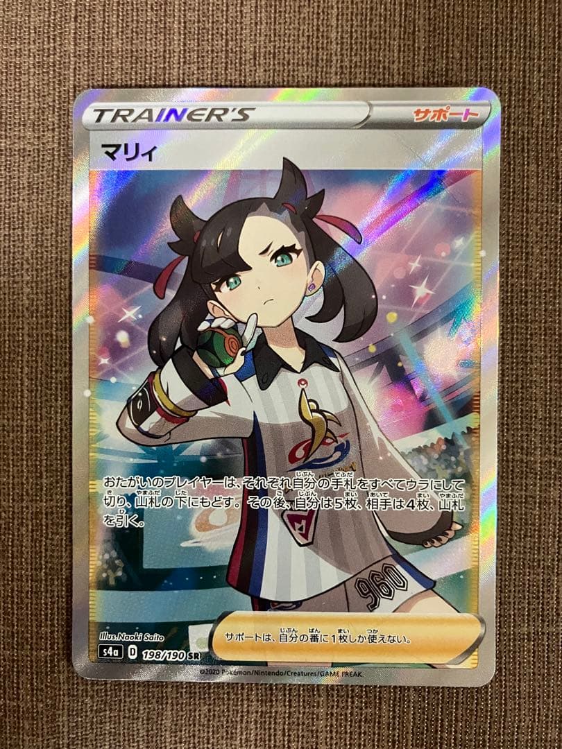 マリィ　SR 198/190 ポケモンカード　サポート　シャイニー　状態難 Amazon.co.jp: ポケモンカードゲーム S4a 198/190 マリィ サポート (SR
