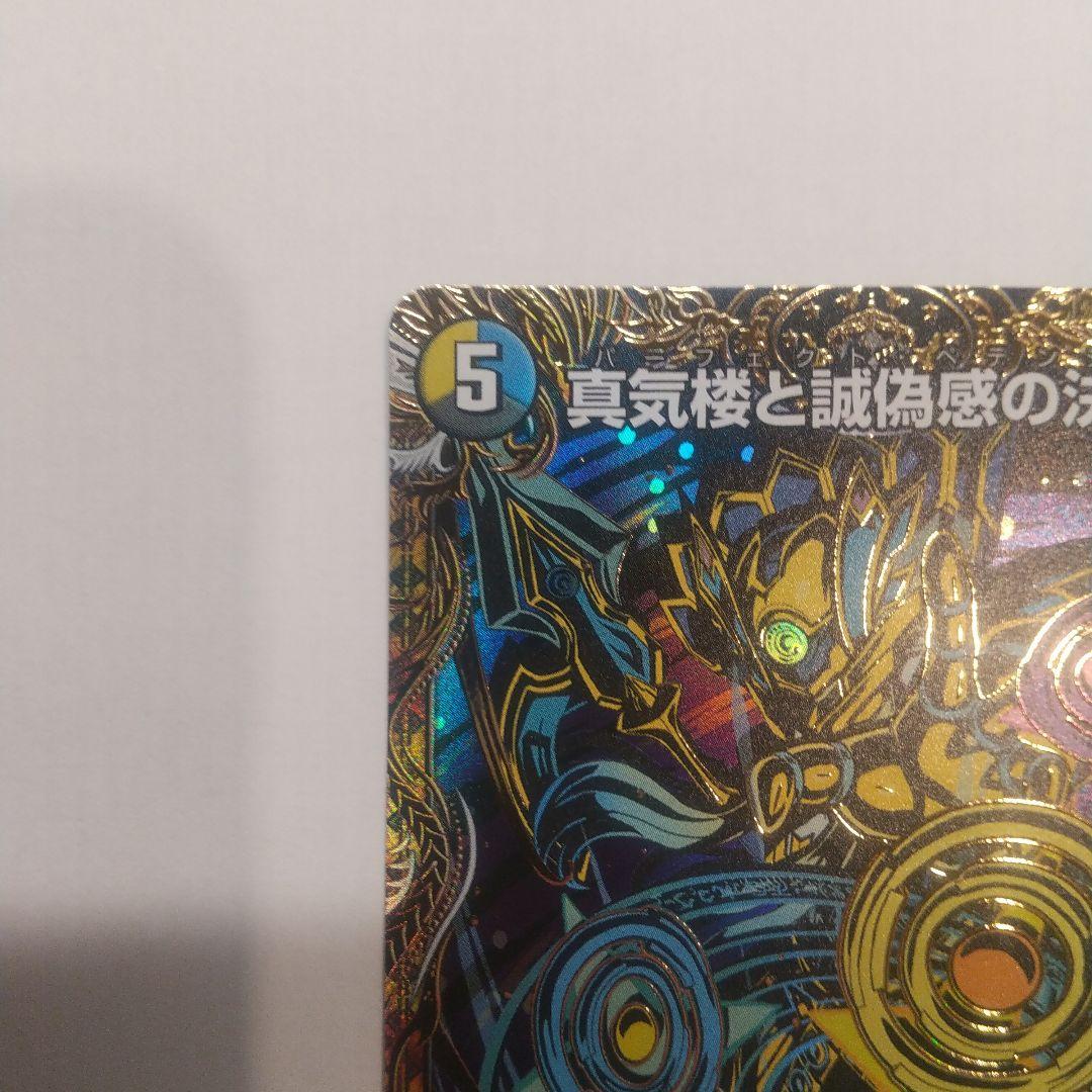 真気楼と誠偽感の決断 シク - メルカリ