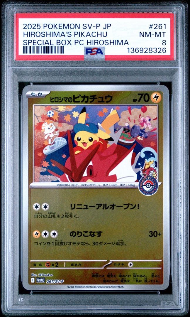 ヒロシマのピカチュウ　PSA8