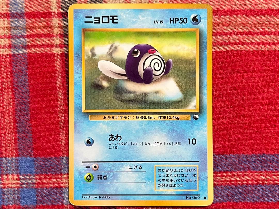 ポケモンカード 旧裏 拡張シート ニョロモ プレイ用 - メルカリ