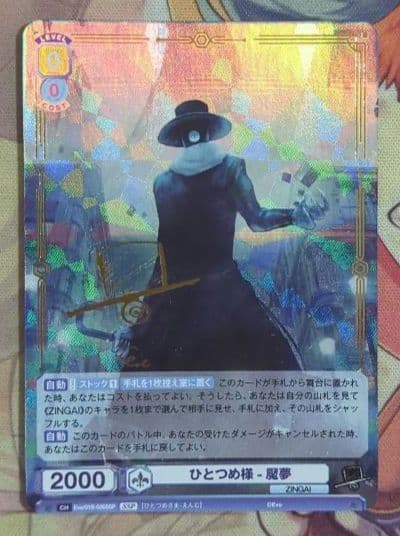 【匿名配送】ヴァイス ひとつめ様-魘夢 SSP