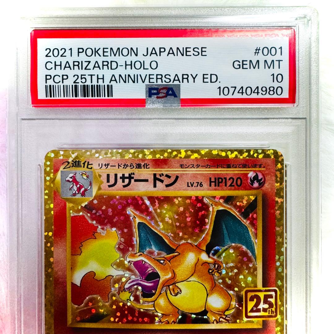 ✨リザードン 25th PSA10 ✨25th ANNIVERSARY 金ホロ