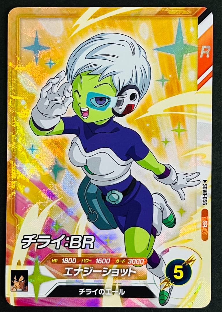 ドラゴンボール スーパーダイバーズ チライBR SDV8-056 - メルカリ