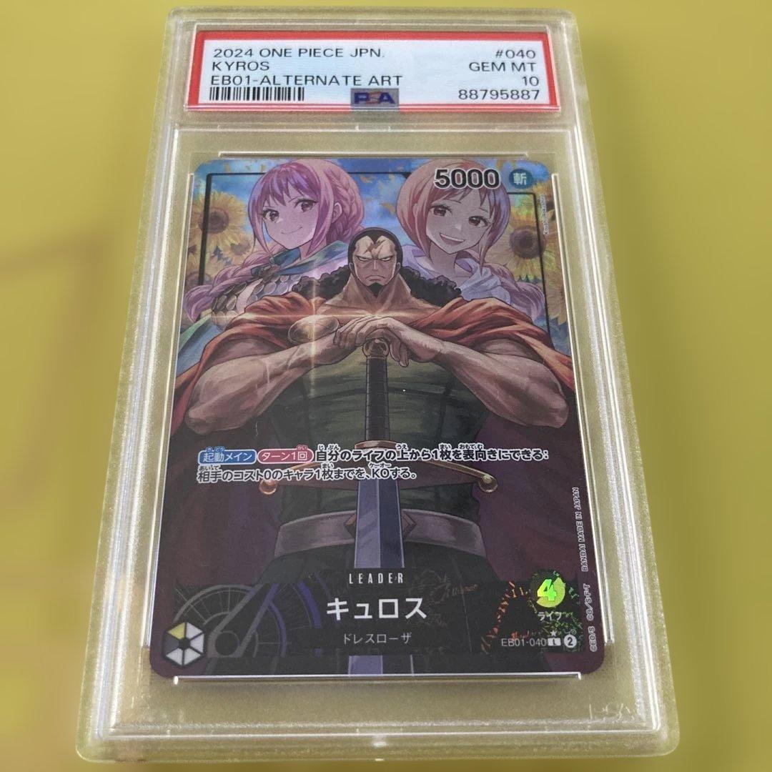 PSA10 キュロス Lパラレル