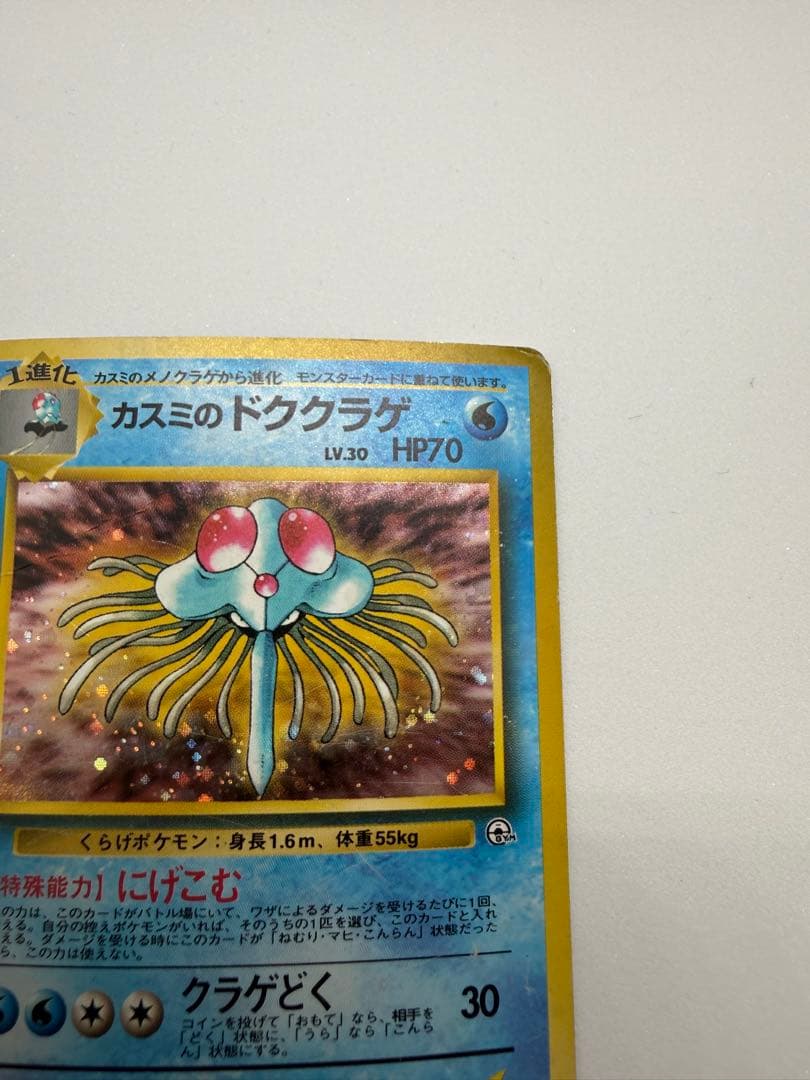 ポケモンカード カスミのドククラゲ 旧裏 - メルカリ