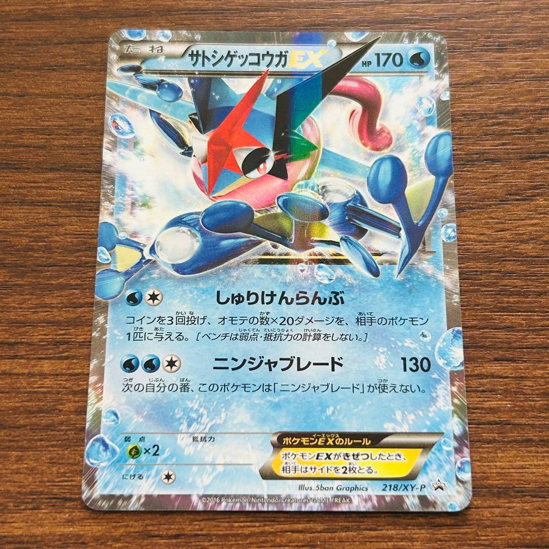 サトシゲッコウガEX - メルカリ