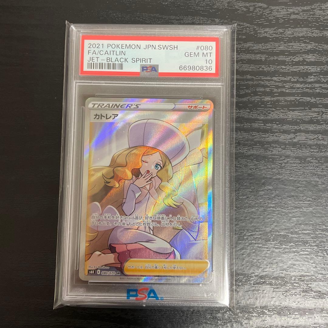 カトレア SR S6K 漆黒のガイスト 080/070 PSA10 高く売る方法】PSA10】カトレア SR S6K 漆黒のガイスト 080/070