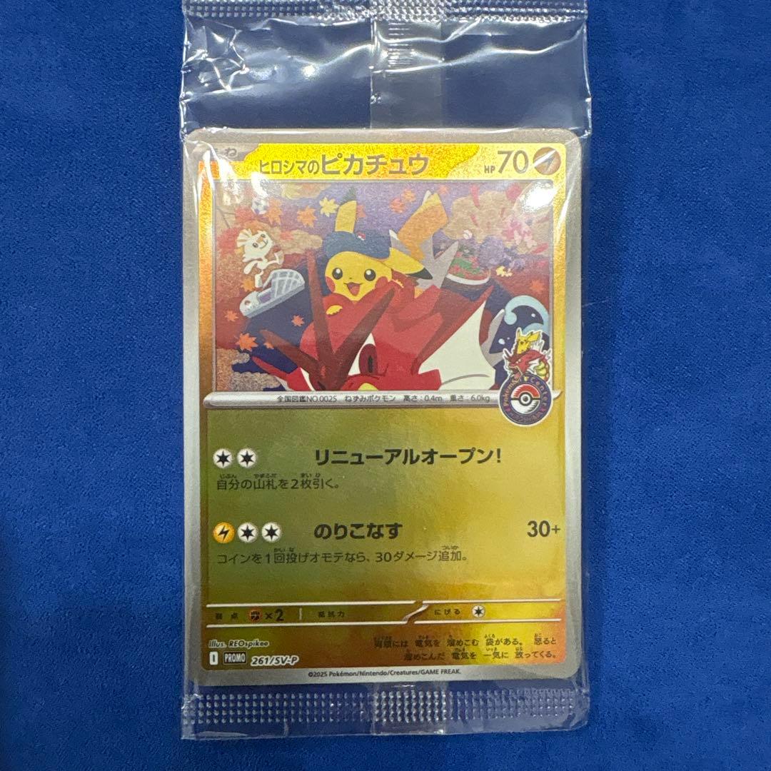 ポケモンカード ヒロシマのピカチュウ プロモ 新品未開封 ヒロシマのピカチュウ ＜未開封＞ (プロモ) {261/SV-P} [SV] - magi