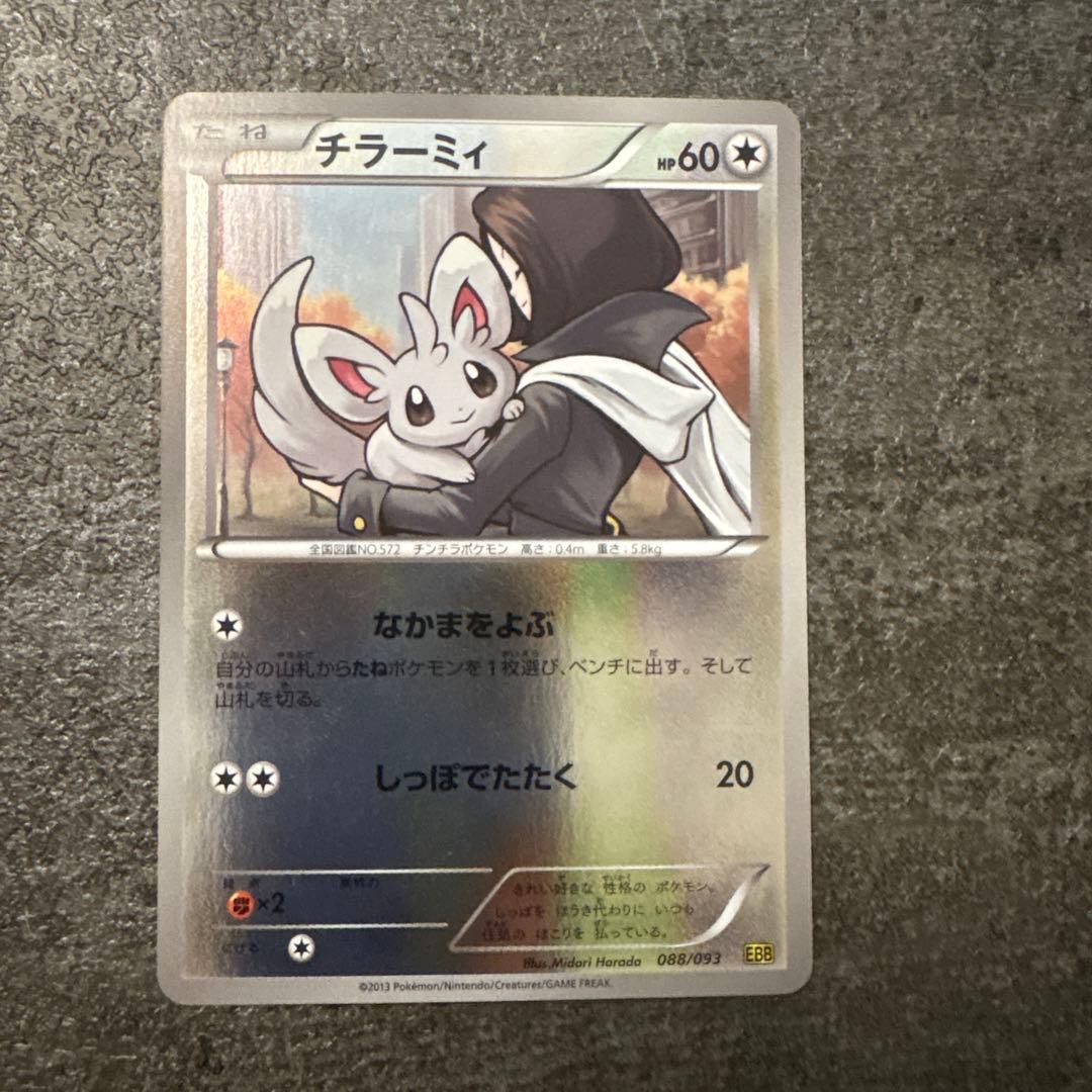 ポケモンカード チラーミィ ebb ミラー アンリミ088/093 チラーミィ(088/093) | ホイル | ドラゴンスター | ポケモンカード