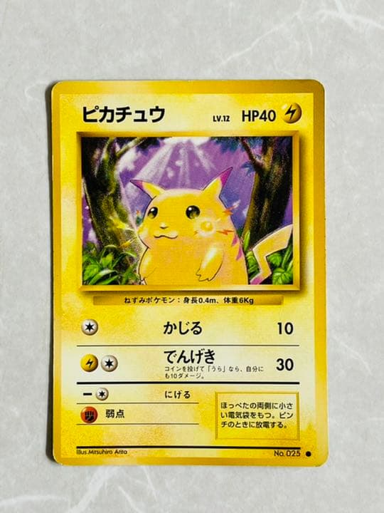 激レア 極美品〜美品】ピカチュウ 初版 旧裏面 初期 ポケモンカード