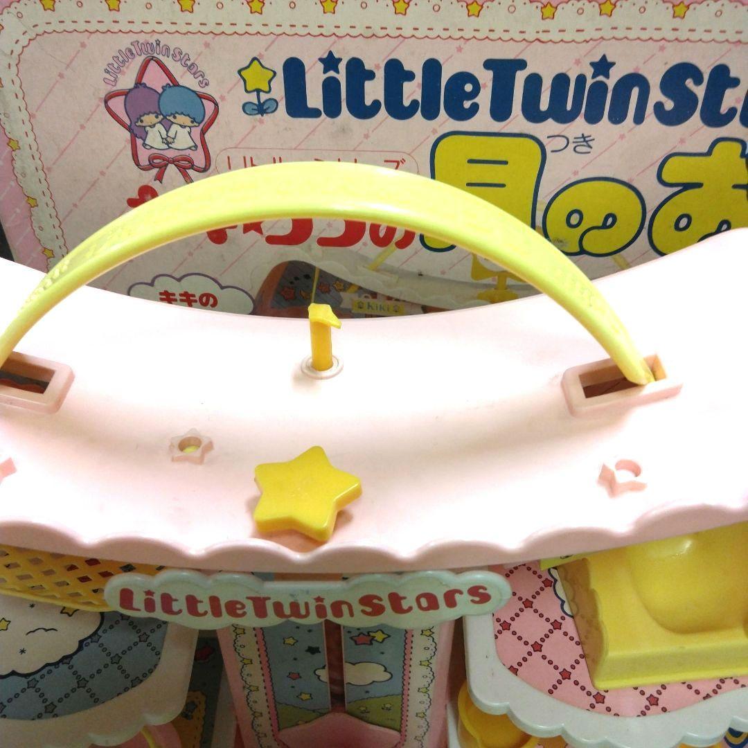 リトルツインスターズ キキララ 月のおうち 星のおみせやさん 1976 激