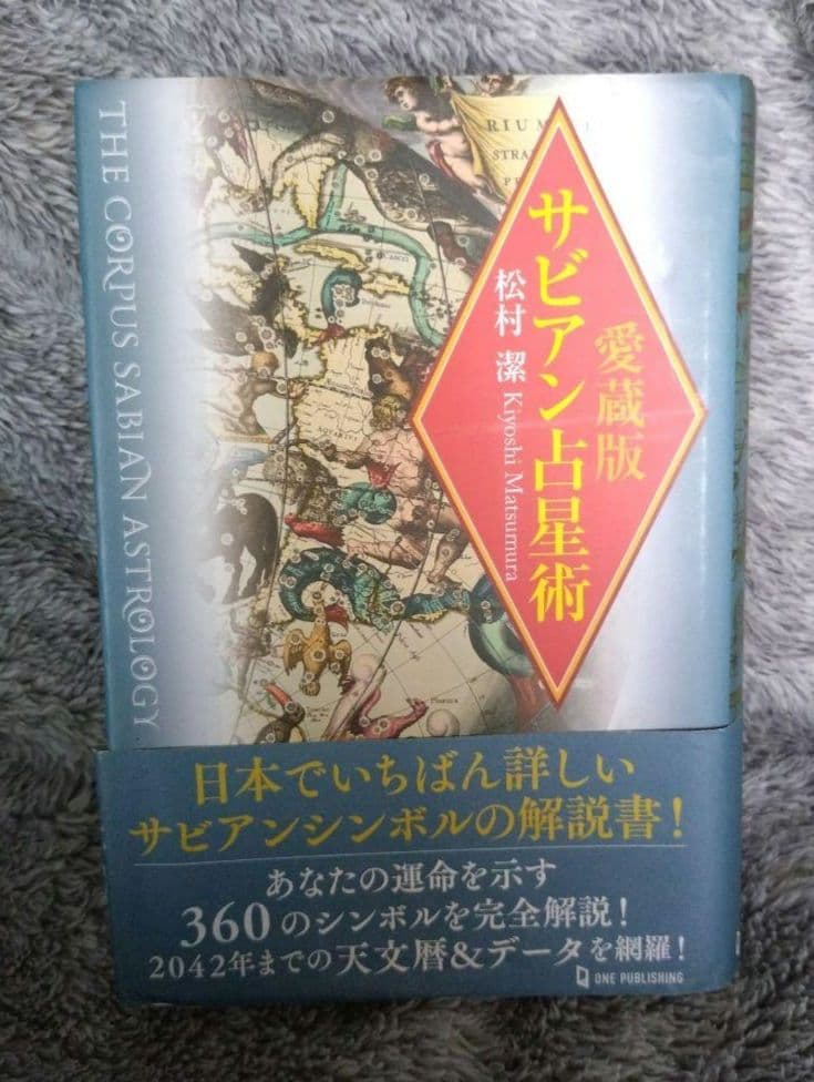 THE CORPUS SATURN ASTROLOGY サビアン占星術【記載有】 - メルカリ