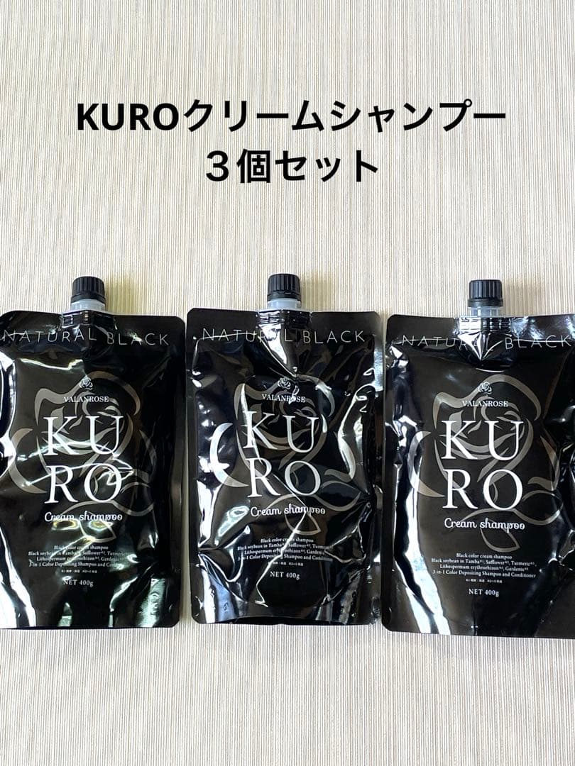 Kuro Cream Shampoo ブラック　3個セット