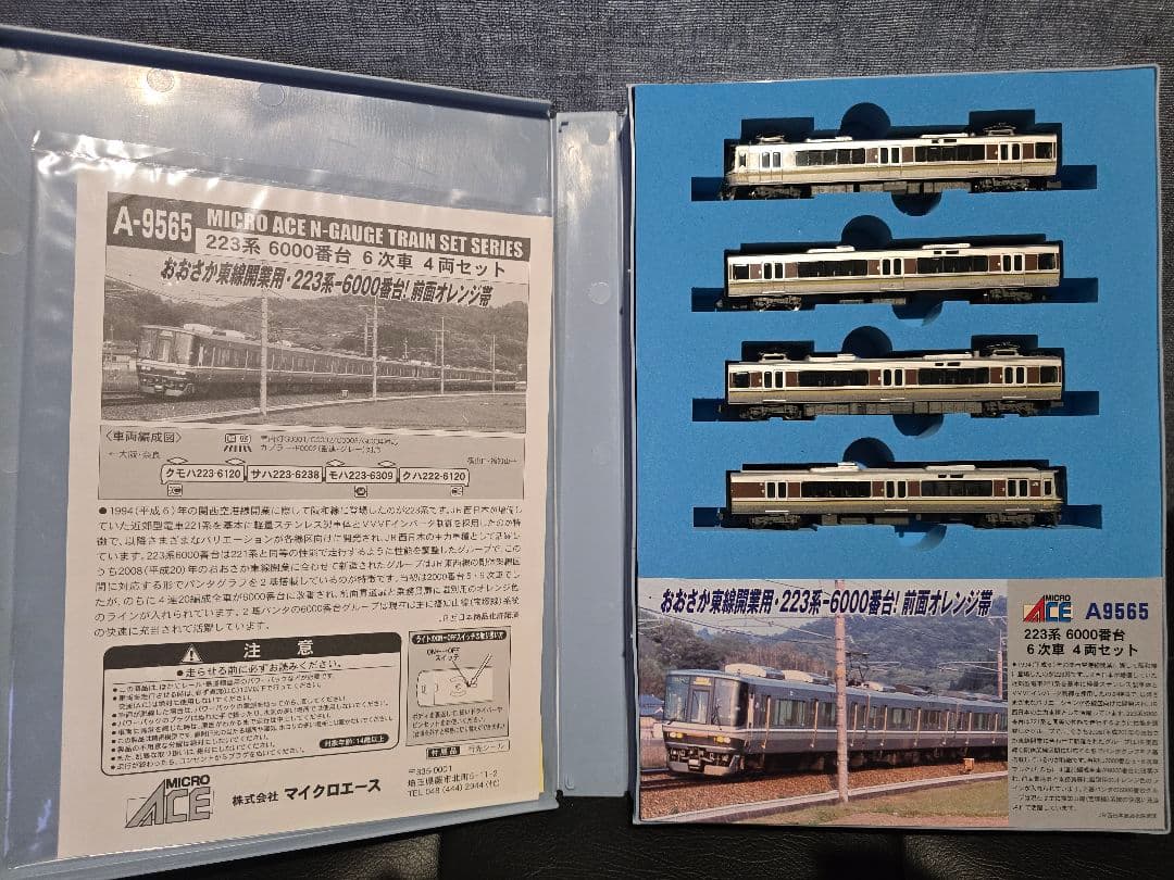 マイクロエース Nゲージ A-9565 223系6000番台 4両セット
