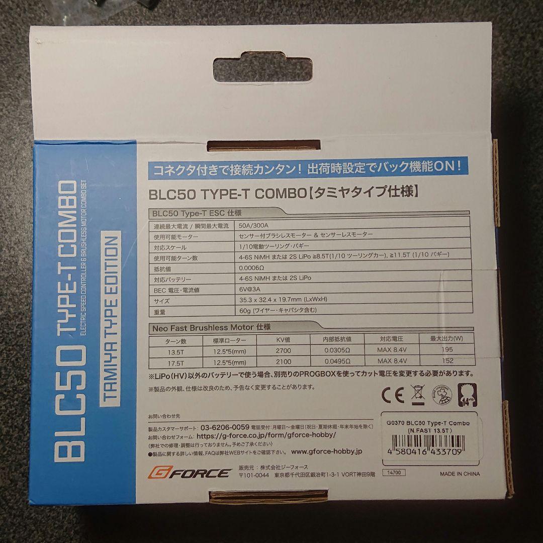 BLC50 TYPE-T COMBO　ブラシレスモーターコンボセット　13.5T