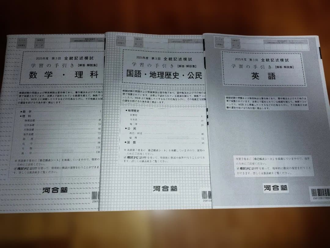 2025年度第3回全統記述模試 - メルカリ