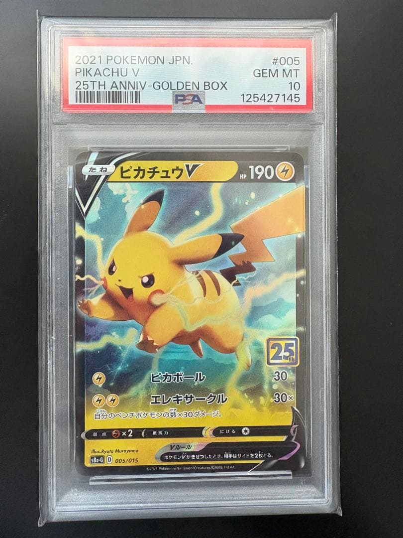 ピカチュウV S8a-G 25th ANNIVERSARY GOLDEN BOX 状態A】ピカチュウV [S8a-G 005/015](25th アニバーサリー ゴールデン