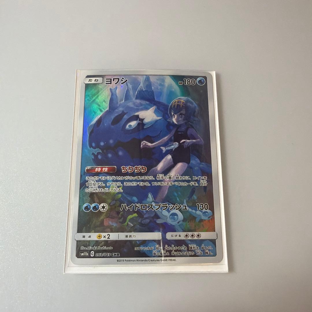 ヨワシ CHR SM11b ドリームリーグ 053/049 - メルカリ