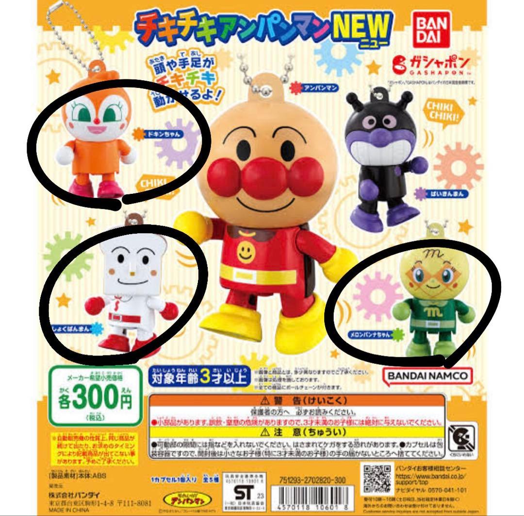 チキチキアンパンマンNEW2 ドキンちゃん しょくぱんまん メロンパンナ
