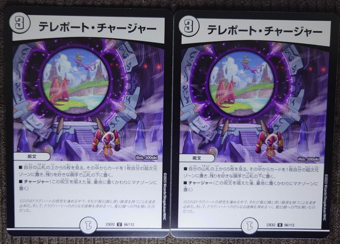 デュエルマスターズ テレポート・チャージャー 2枚 ➀ - メルカリ