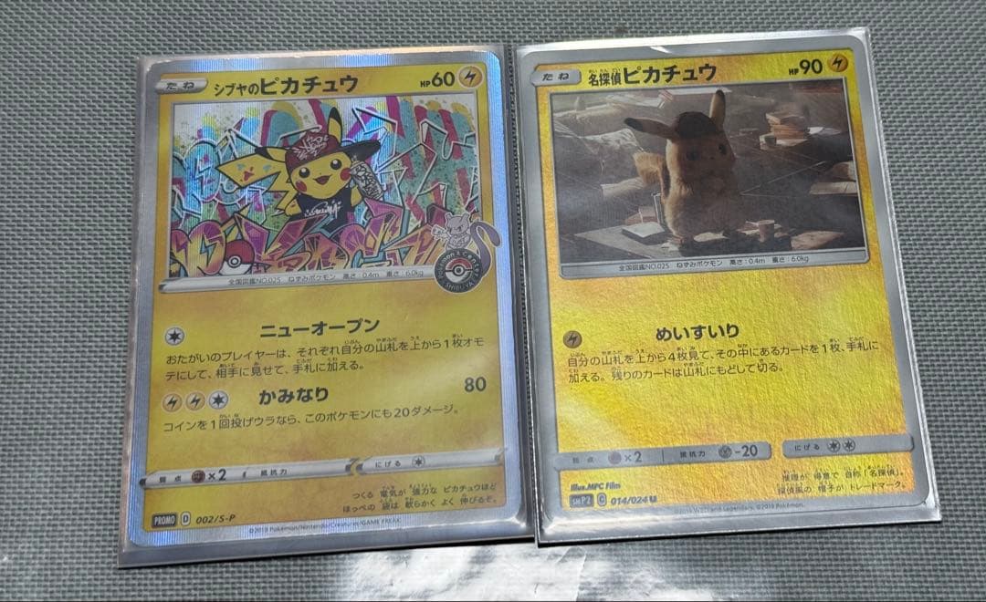 シブヤのピカチュウ：ポケモンセンターシブヤ オープン記念 PROMO S-P