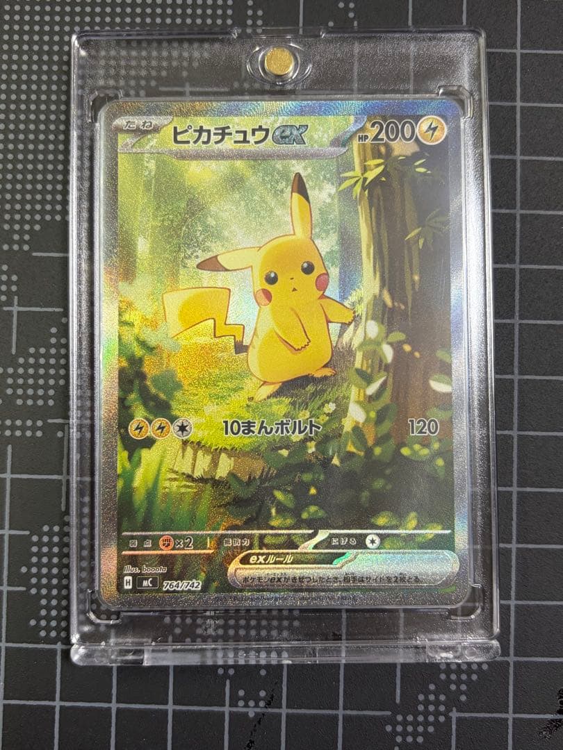ポケモンカード　ピカチュウex SAR ピカチュウex(SAR)[sv8]の価格・値段と買取相場 - ポケカジラ