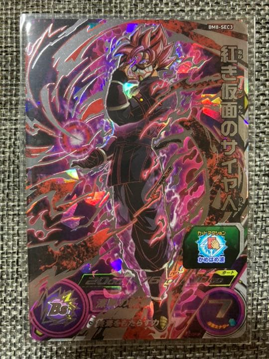 BM8-SEC3 紅き仮面のサイヤ人