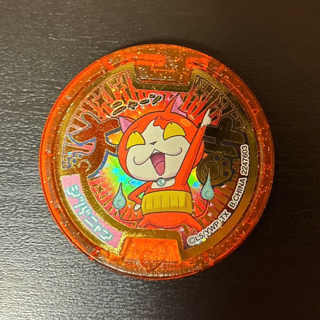 妖怪ウォッチ 妖怪メダル 大吉メダル ジバニャン - メルカリ