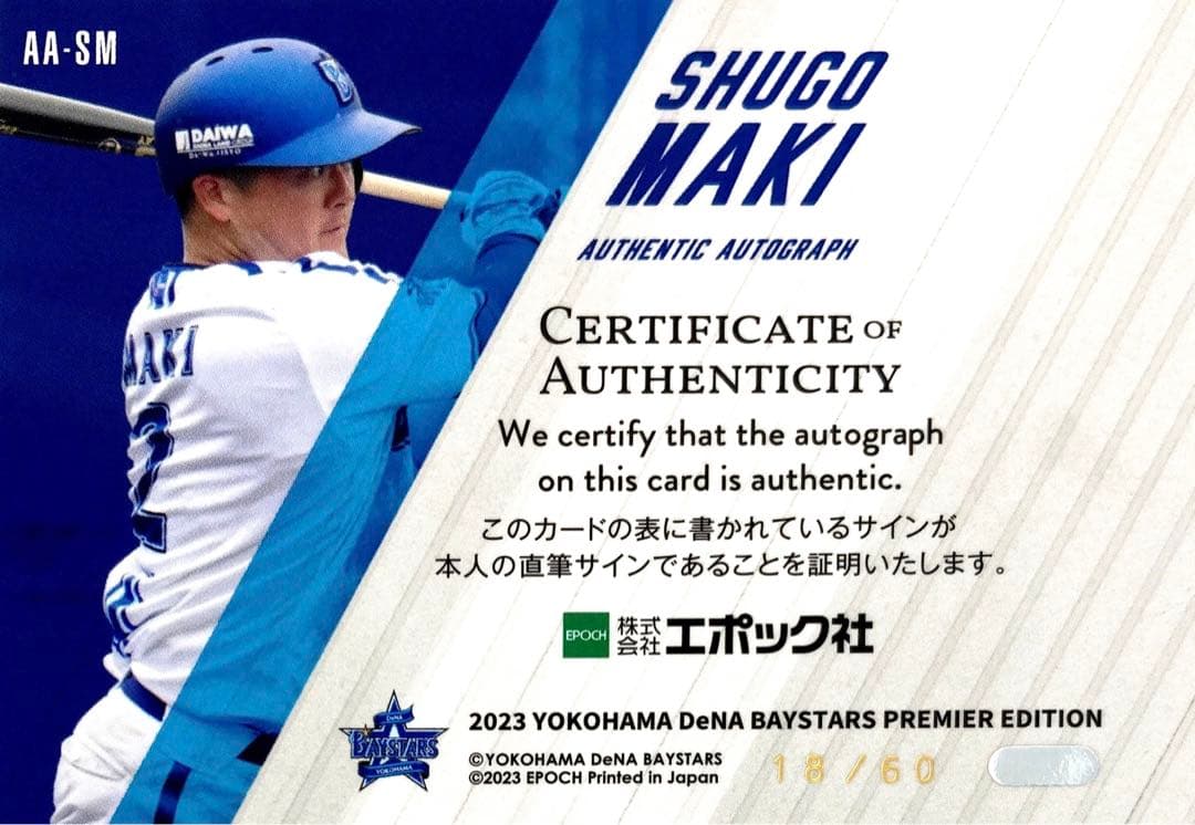 牧秀悟 直筆サインカード EPOCH 2023 横浜DeNAベイスターズ - メルカリ