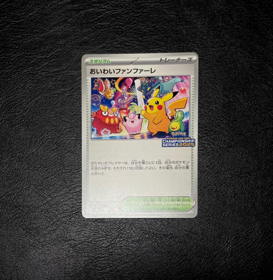 おいわいファンファーレ PROMO プロモカード 033/M-P