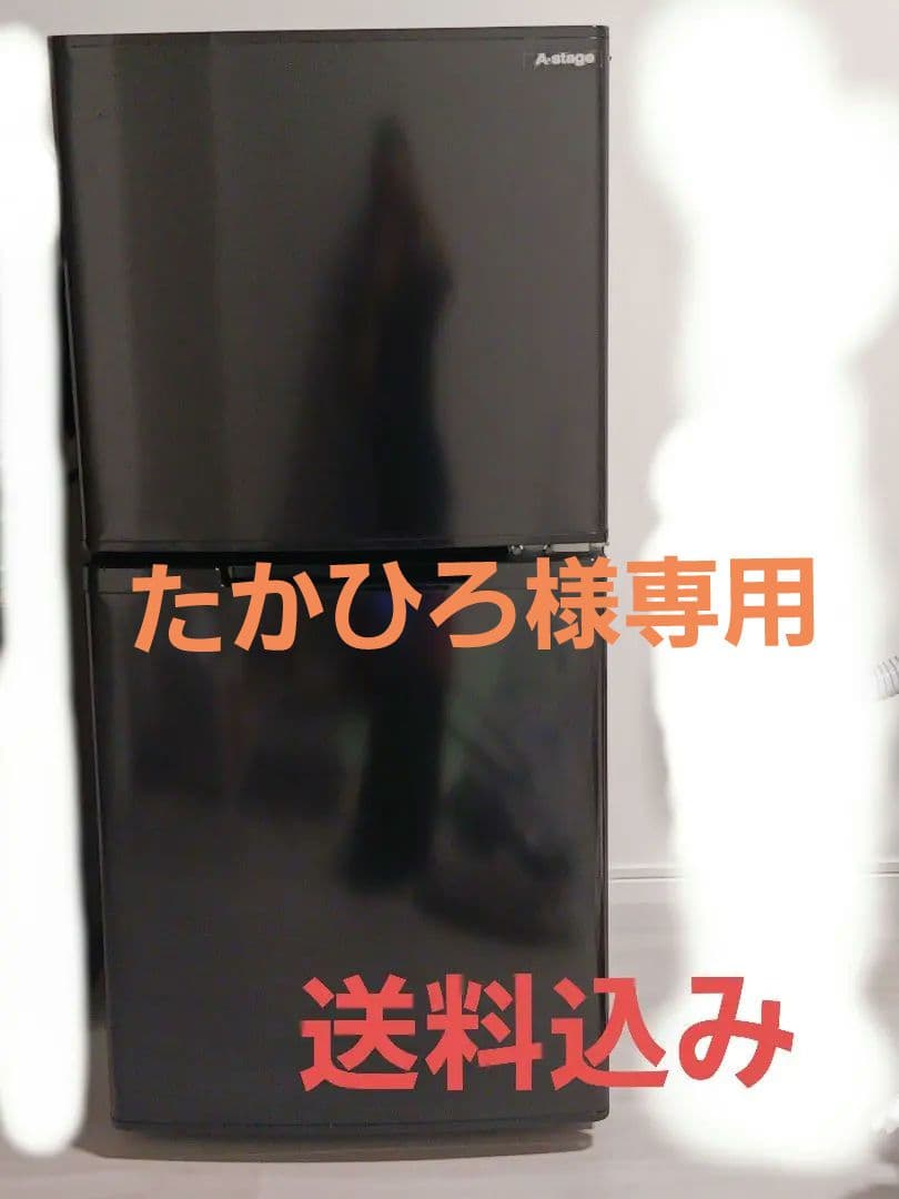 A-stage　冷蔵庫　一人暮らし　単身用　123L