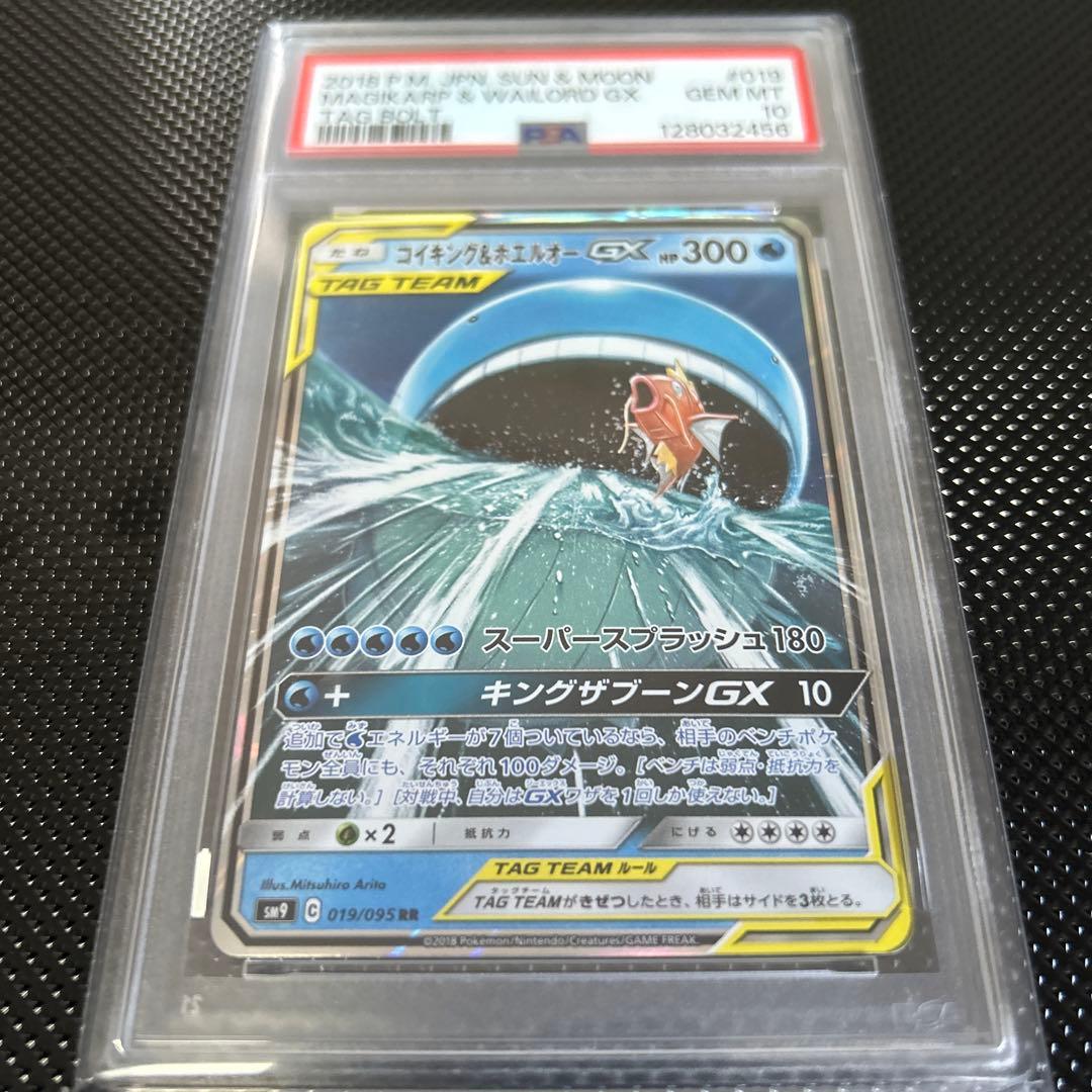 コイキング＆ホエルオーgx psa10